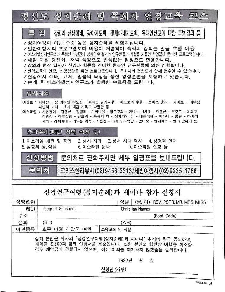 Christain Review 061997_31.jpeg