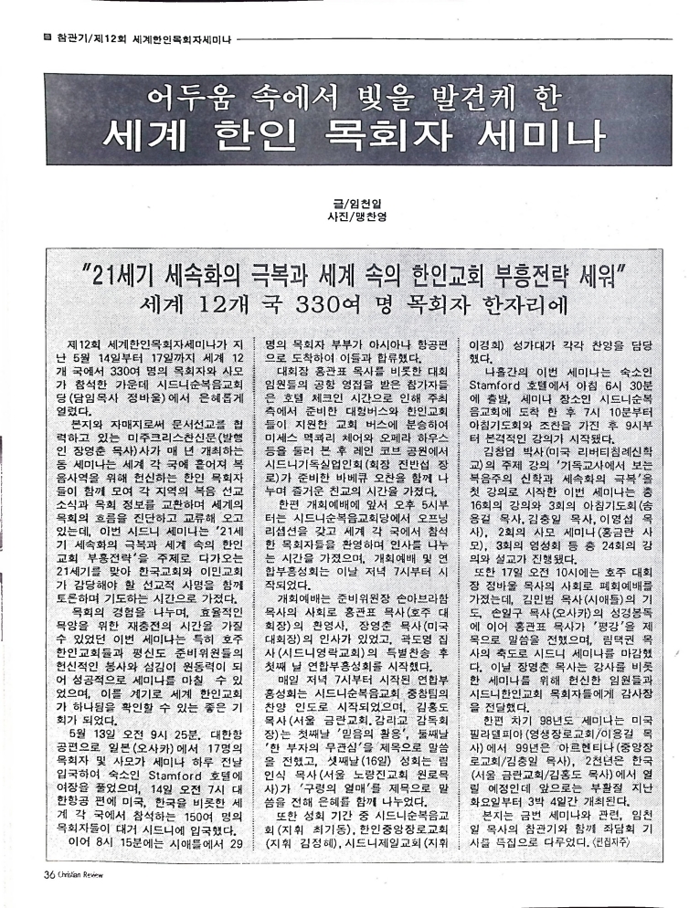 Christain Review 061997_36.jpeg