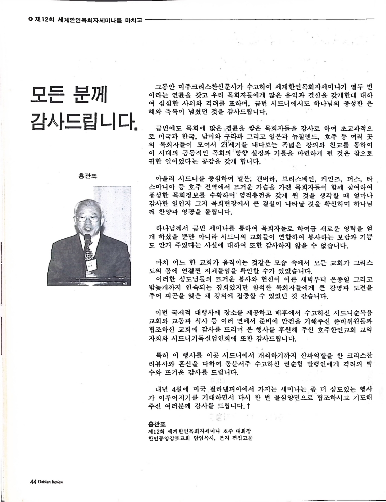 Christain Review 061997_44.jpeg