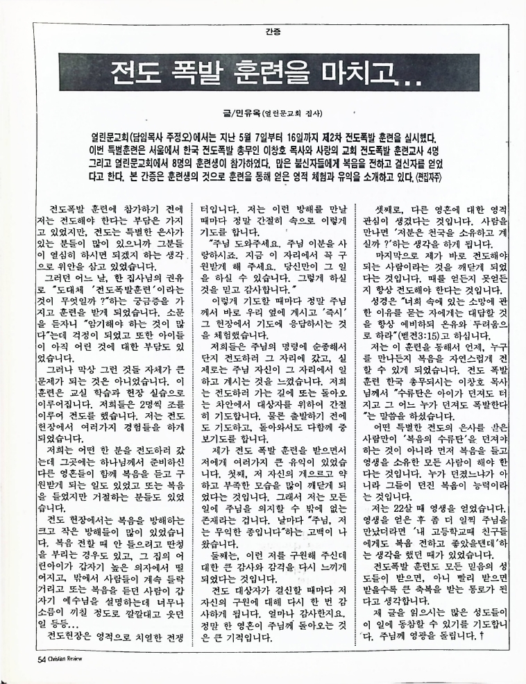 Christain Review 061997_54.jpeg