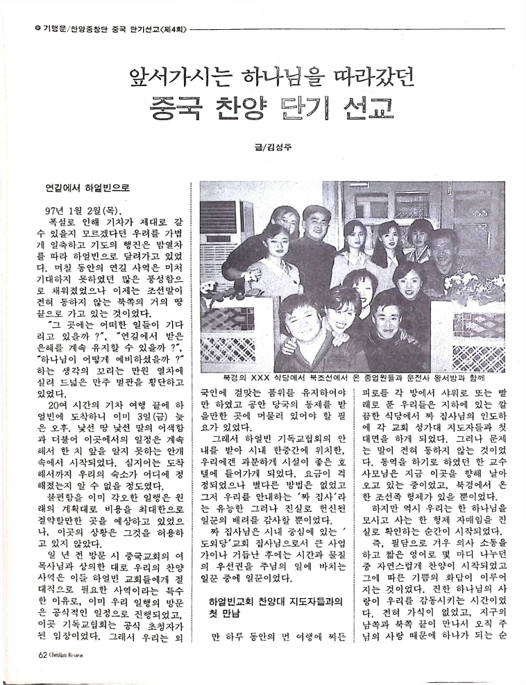 Christain Review 061997_62.jpeg