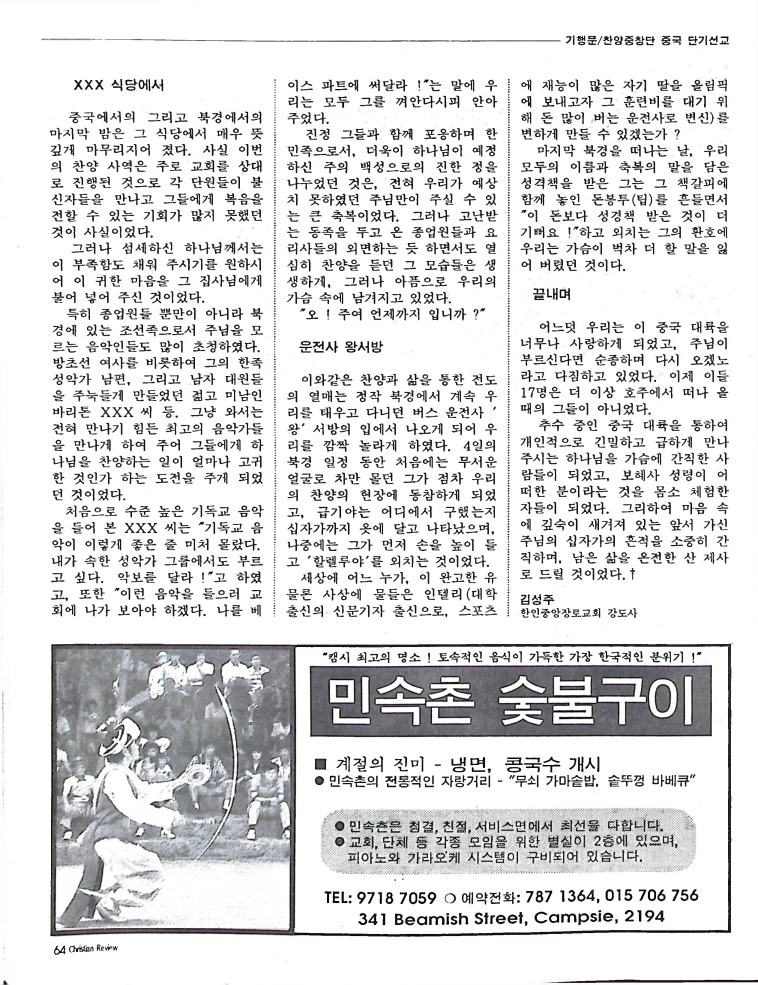 Christain Review 061997_64.jpeg