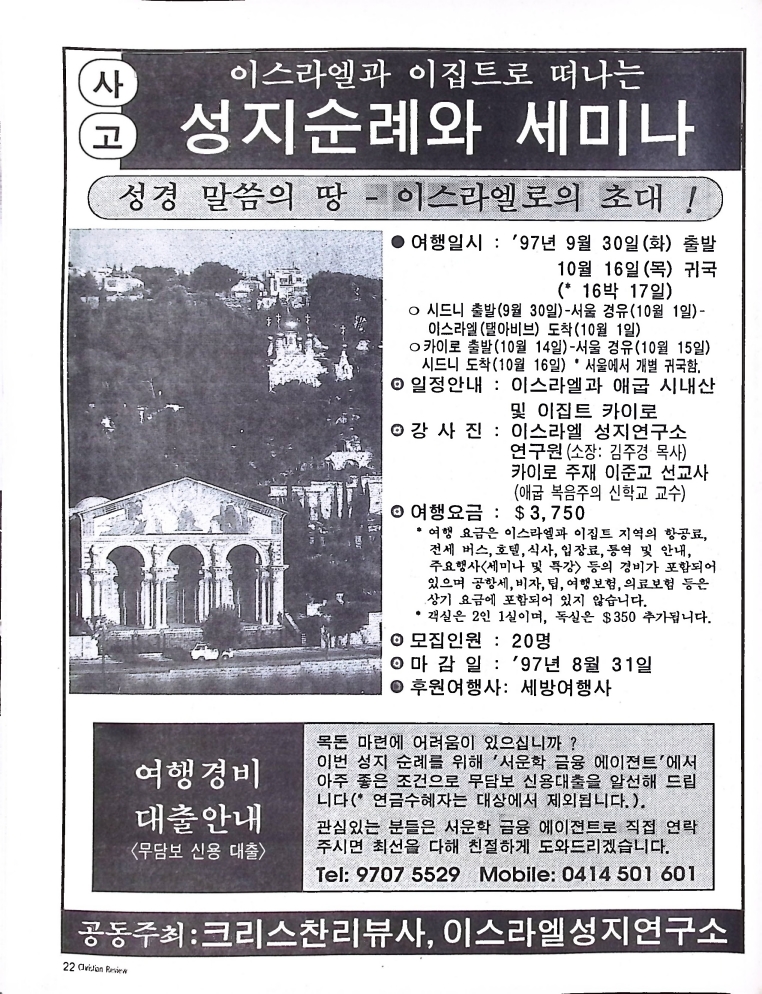 Christian Review 071997_22.jpeg