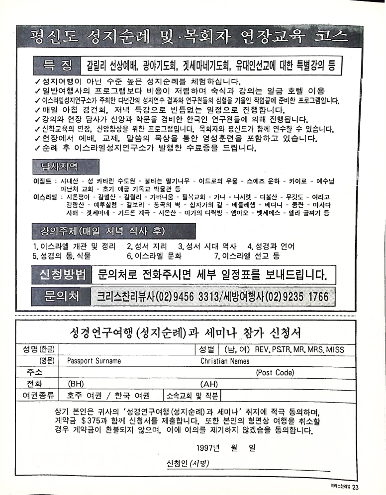 Christian Review 071997_23.jpeg