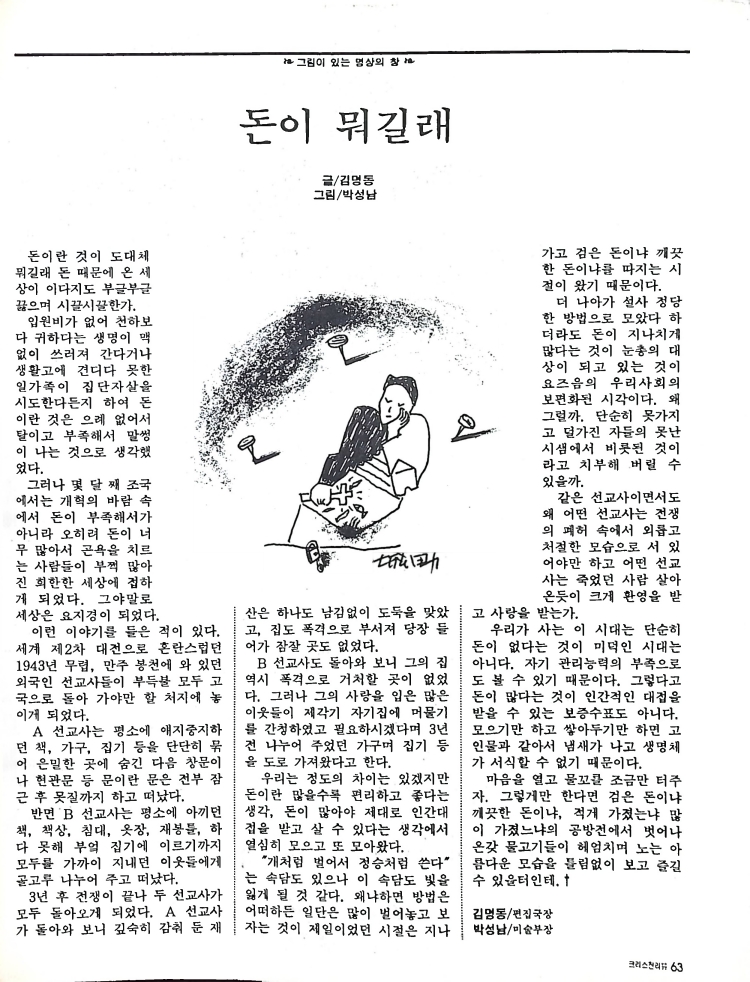 Christian Review 071997_61.jpeg