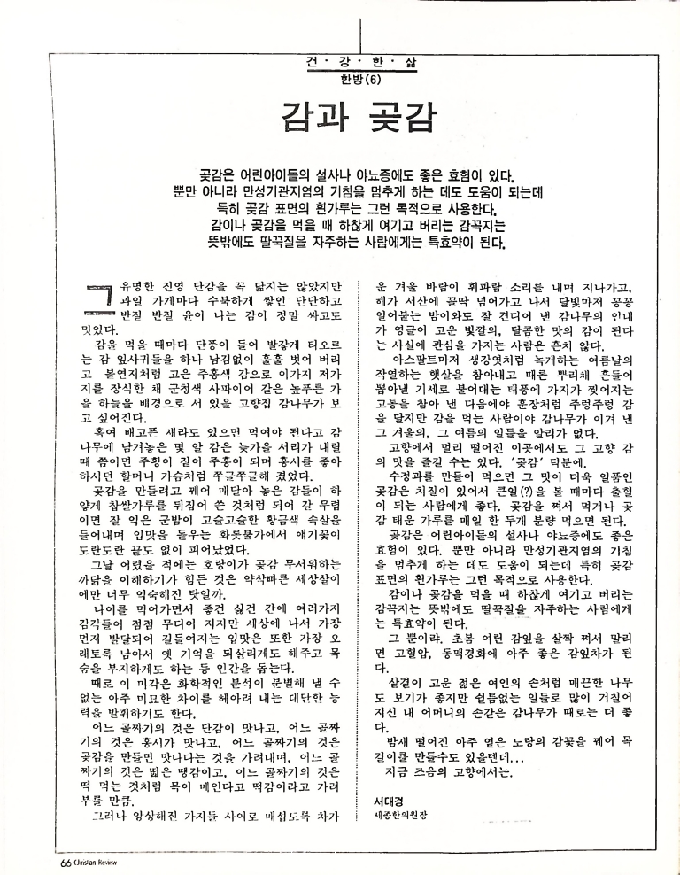 Christian Review 071997_64.jpeg