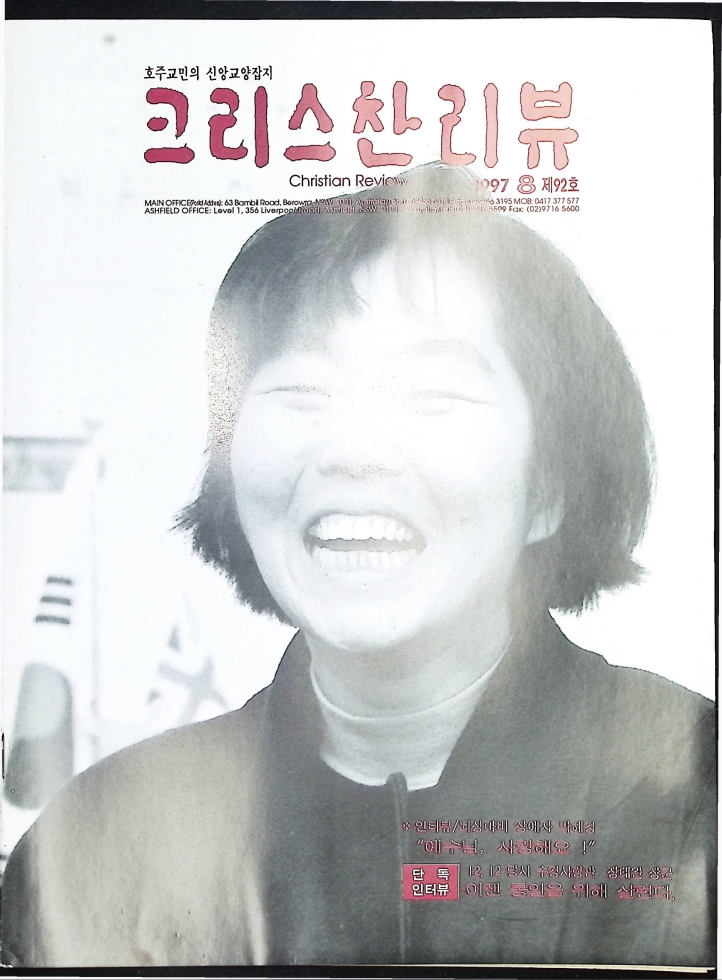 Christian Review 081997_1.jpeg