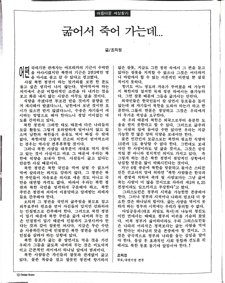 Christian Review 081997_10.jpeg