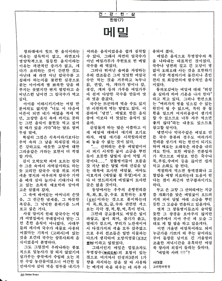 Christian Review 081997_66.jpeg