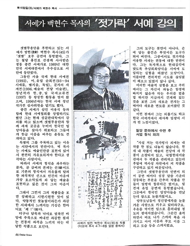 Christian Review 091997_46.jpeg