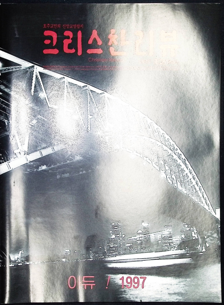 Christian Review 121997_1.jpeg