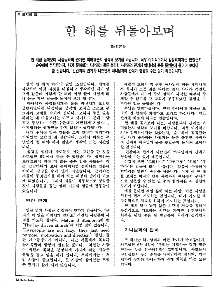 Christian Review 121997_14.jpeg