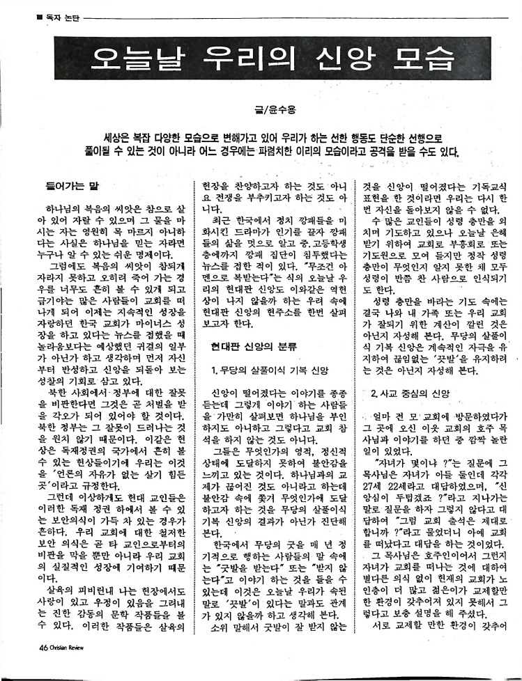 Christian Review 121997_46.jpeg