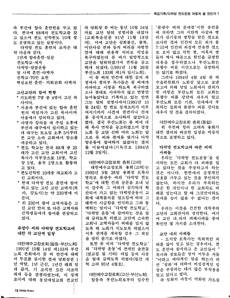 Christian Review 121997_76.jpeg