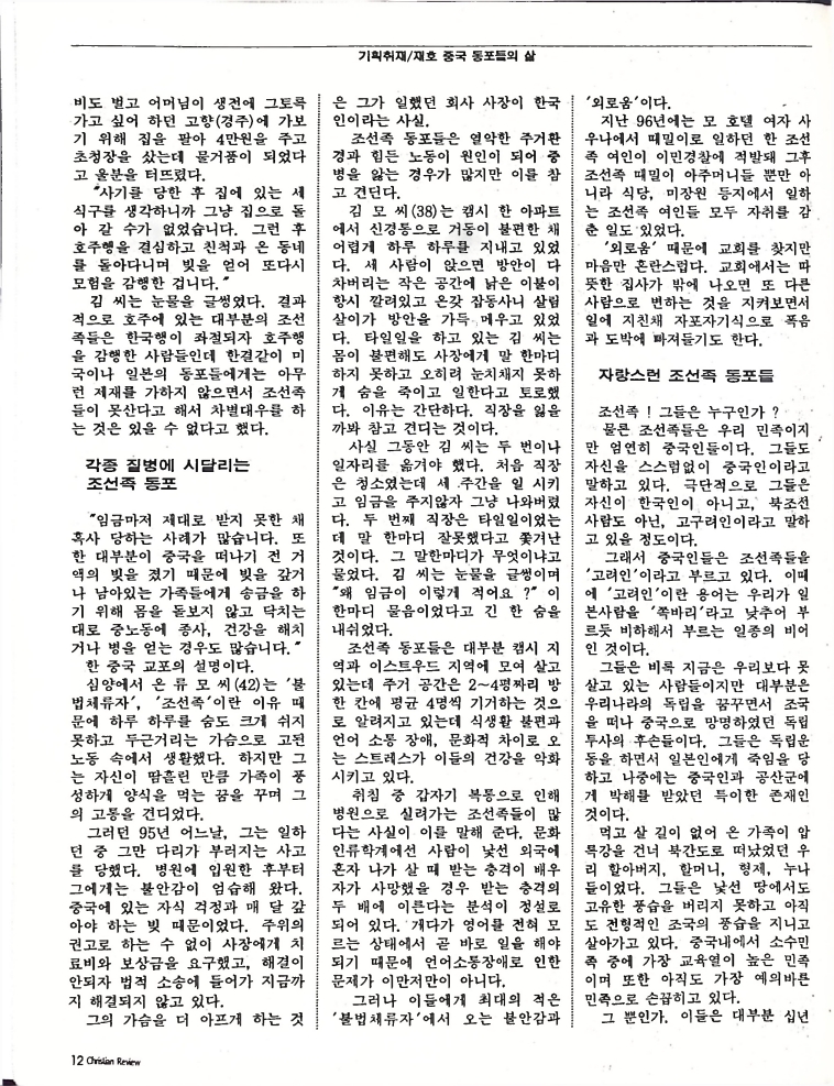 Christian Review 011998_12.jpeg