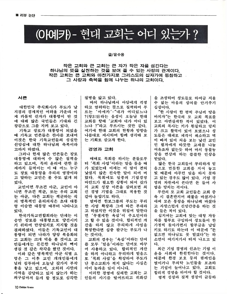 Christian Review 021998_10.jpeg