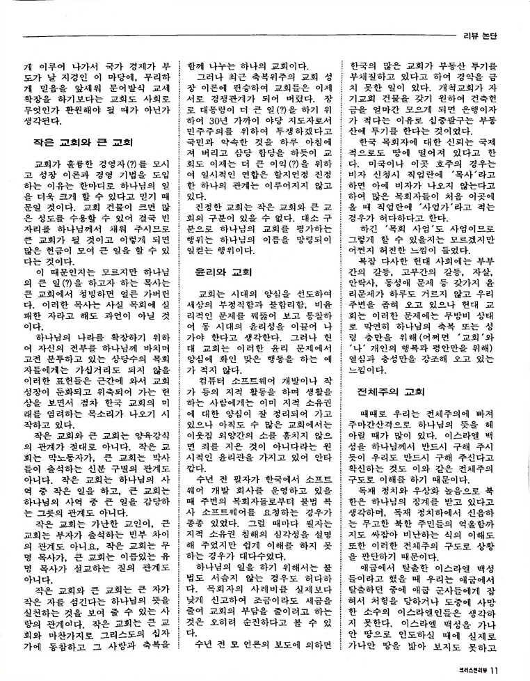 Christian Review 021998_11.jpeg