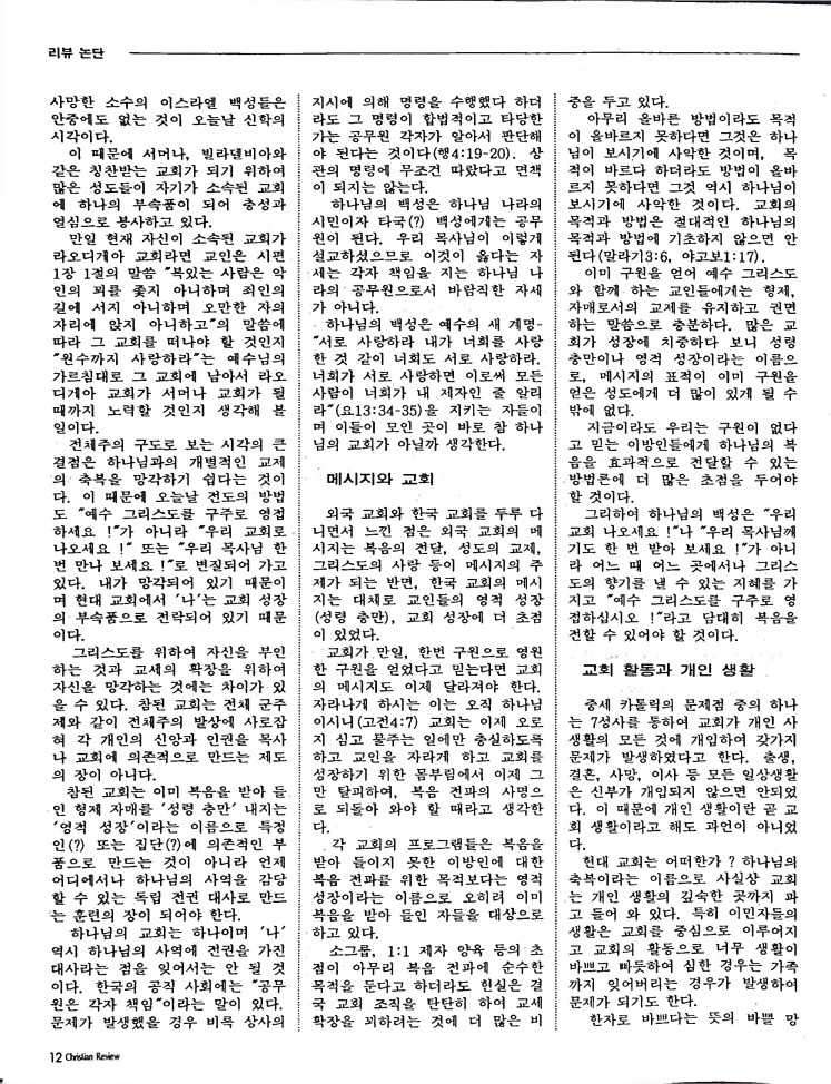 Christian Review 021998_12.jpeg
