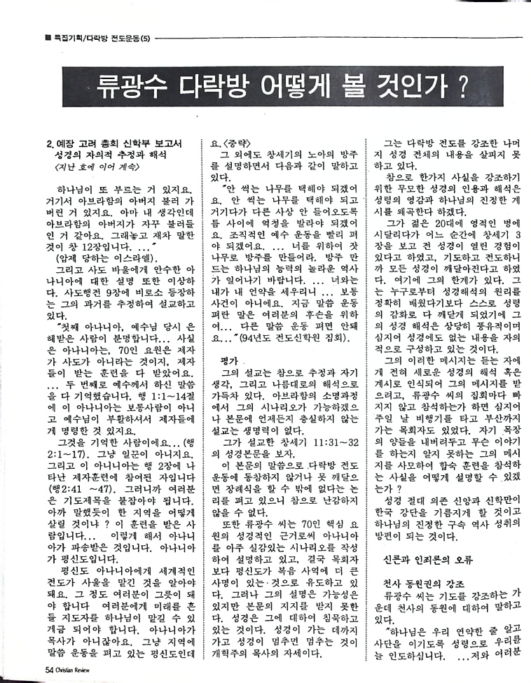 Christian Review 021998_54.jpeg