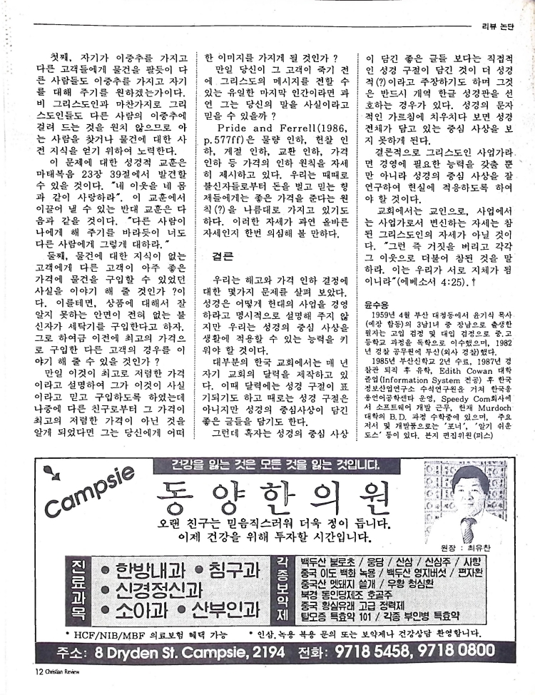 Christian Review 031998_12.jpeg