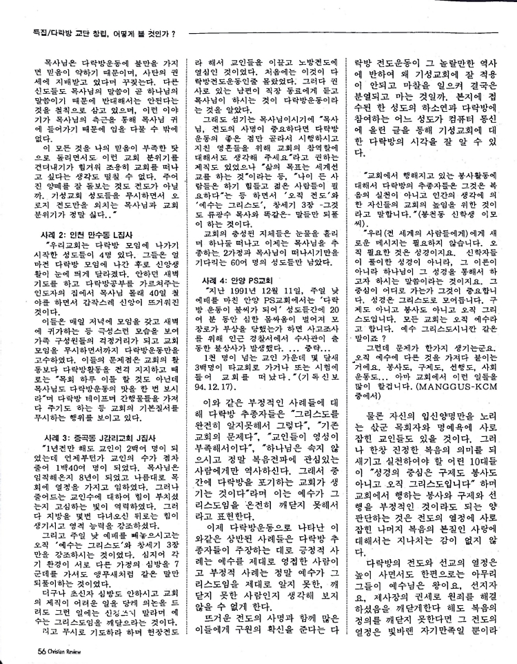 Christian Review 031998_56.jpeg