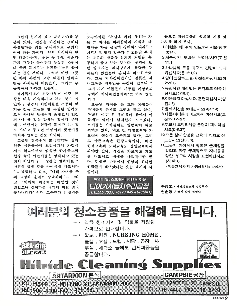 Christian Review 051993_9.jpeg