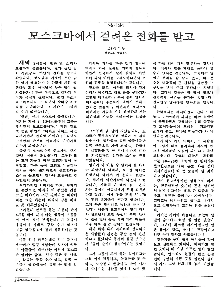 Christian Review 051993_14.jpeg