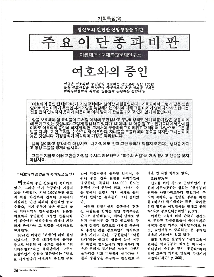 Christian Review 051993_26.jpeg