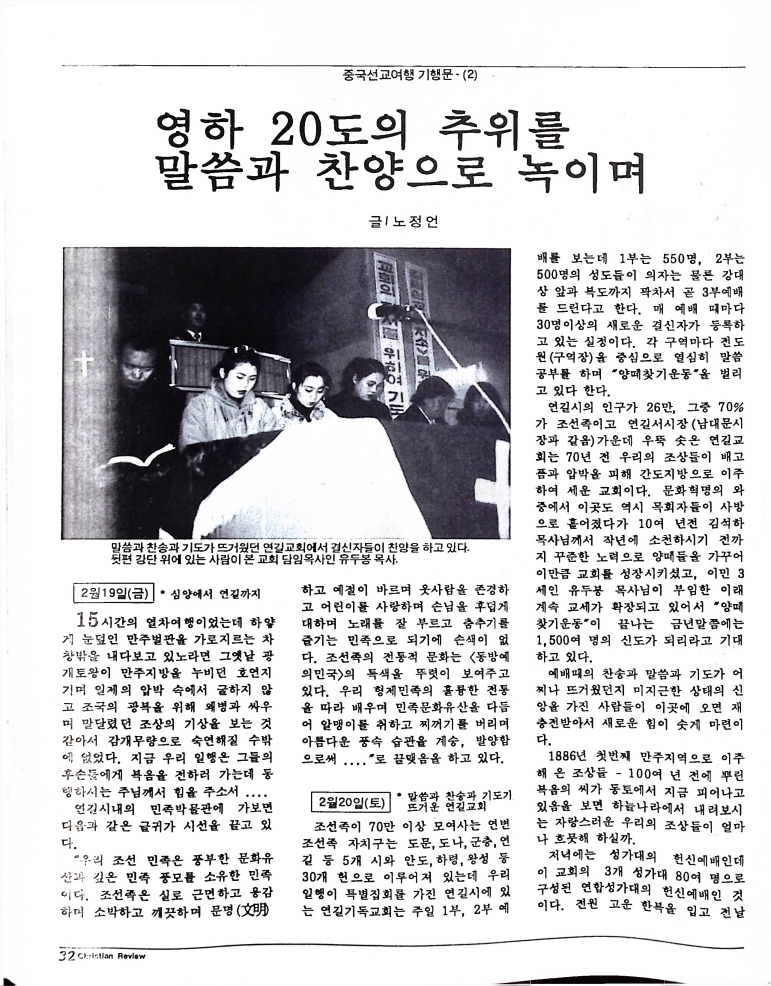 Christian Review 051993_32.jpeg