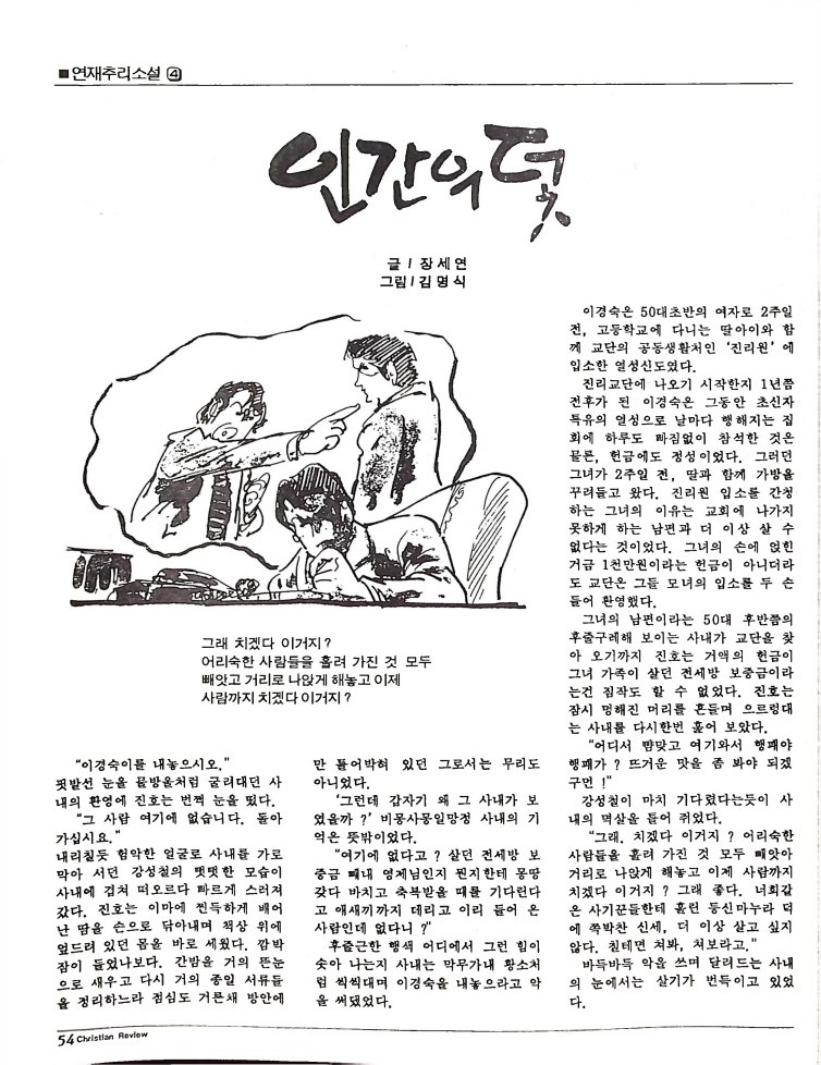 Christian Review 051993_54.jpeg