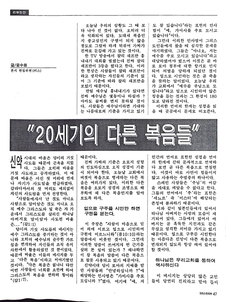 Christian Review 121998_47.jpeg