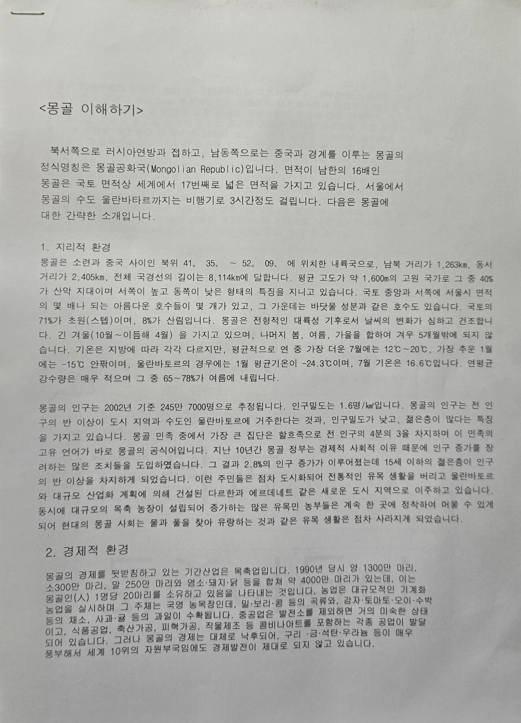 몽골1.jpg
