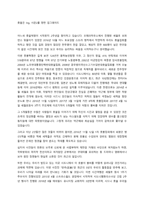 춧불 2주년 행사 제안서_1.png