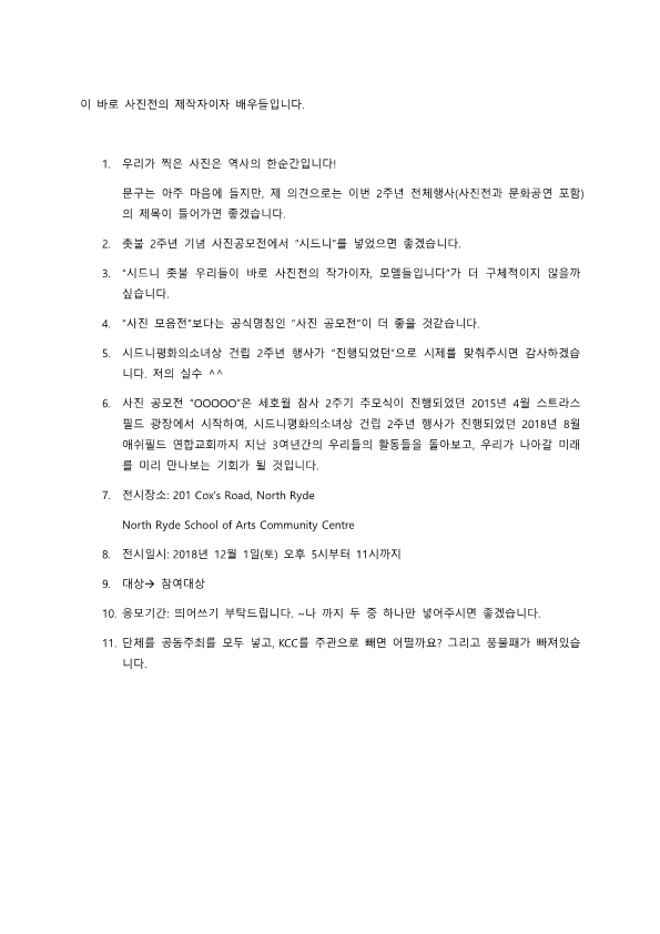 춧불 2주년 행사 제안서_2.png