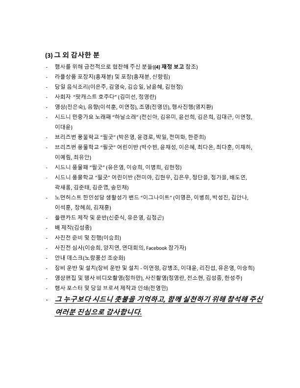 2018년 촛불 2주년 한마당 보고자료_2.png