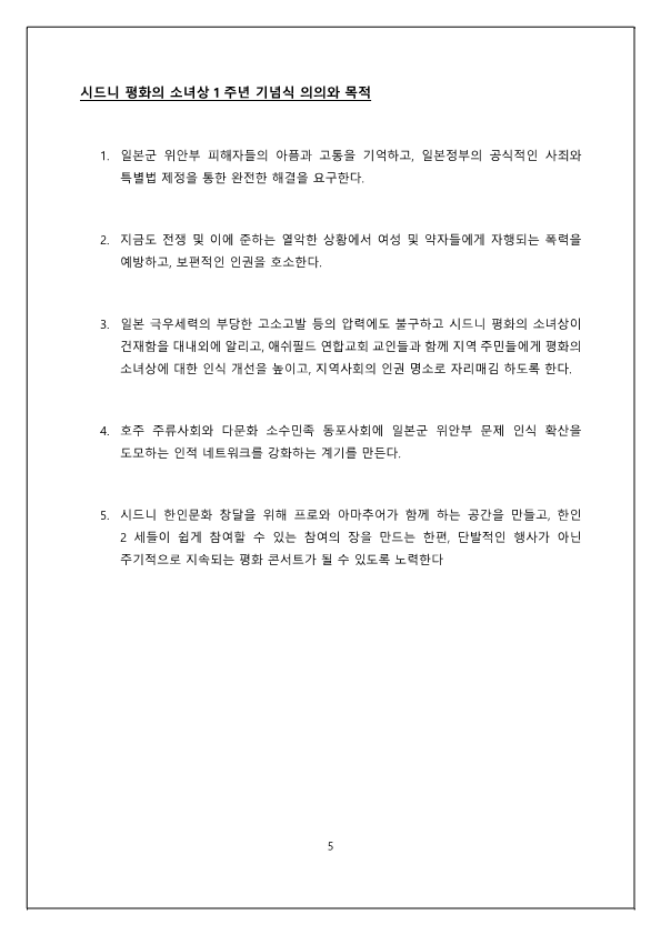 시드니평화의소녀상건립1주년기념행사후원요청서_5.png