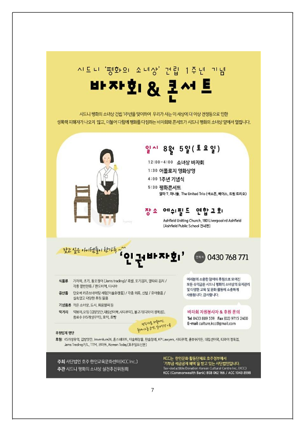 시드니평화의소녀상건립1주년기념행사후원요청서_7.png