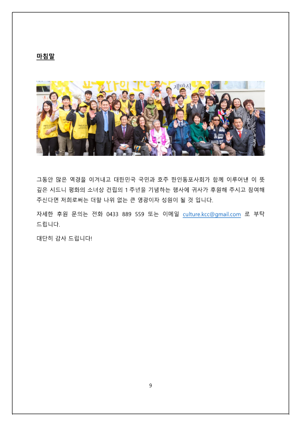 시드니평화의소녀상건립1주년기념행사후원요청서_9.png