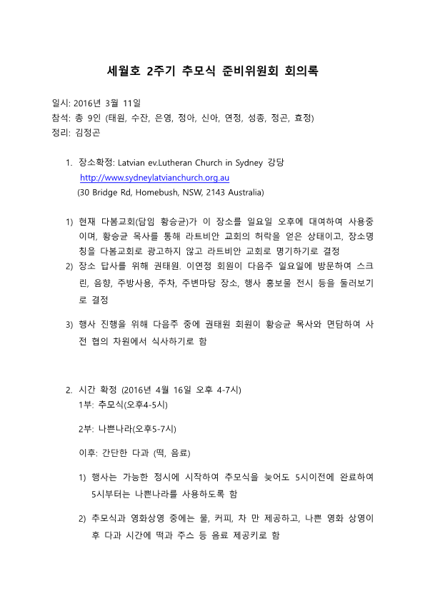 세월호 2주기 추모식 준비위원회 회의록(110316)_1.png