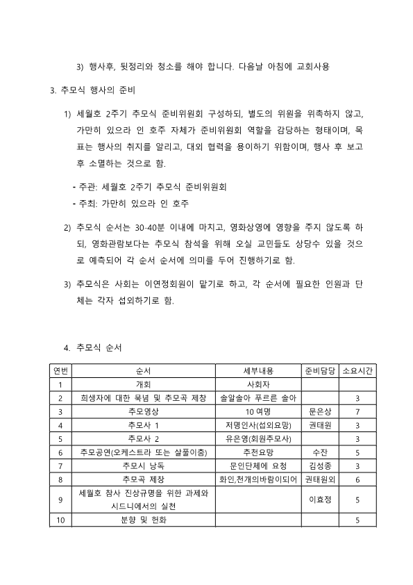 세월호 2주기 추모식 준비위원회 회의록(110316)_2.png