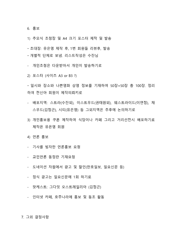 세월호 2주기 추모식 준비위원회 회의록(110316)_4.png