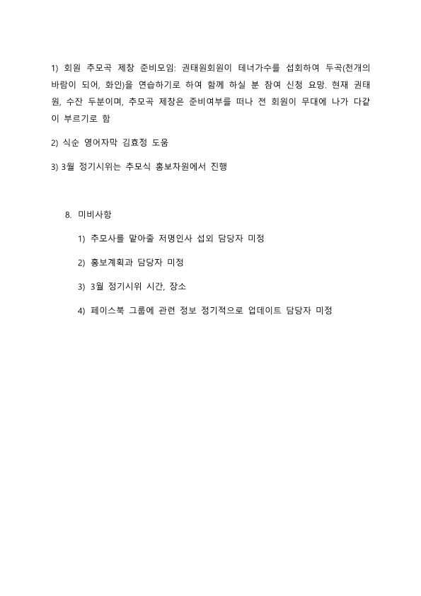 세월호 2주기 추모식 준비위원회 회의록(110316)_5.png