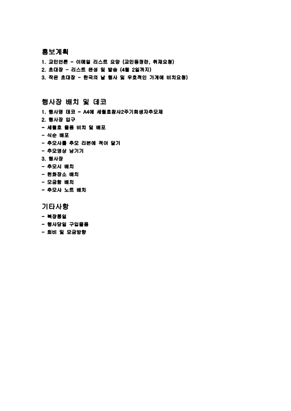 세월호 2주기 추모식 준비위원회 회의록(260316)_2.png