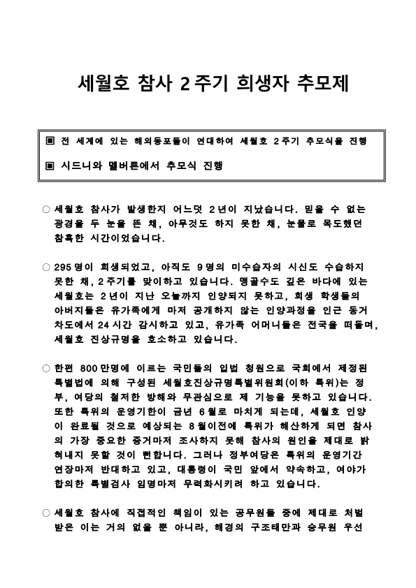 세월호 2주기 추모제 보도자료_1.png
