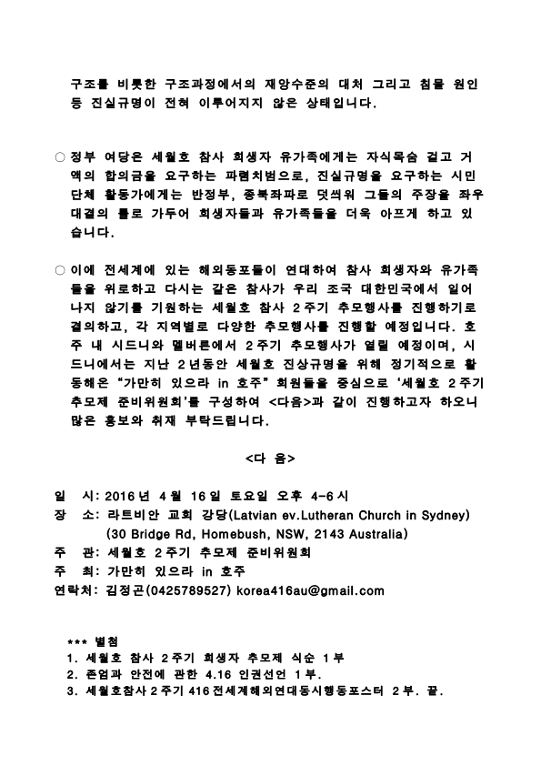 세월호 2주기 추모제 보도자료_2.png