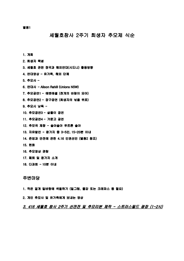 세월호 2주기 추모제 보도자료_4.png