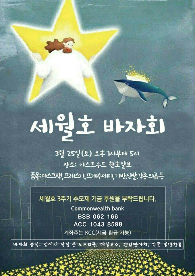 세월호 바자회 포스터.jpg