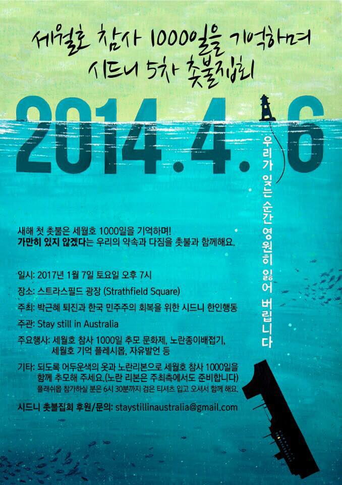 참사 1000일 촛불집회.jpg