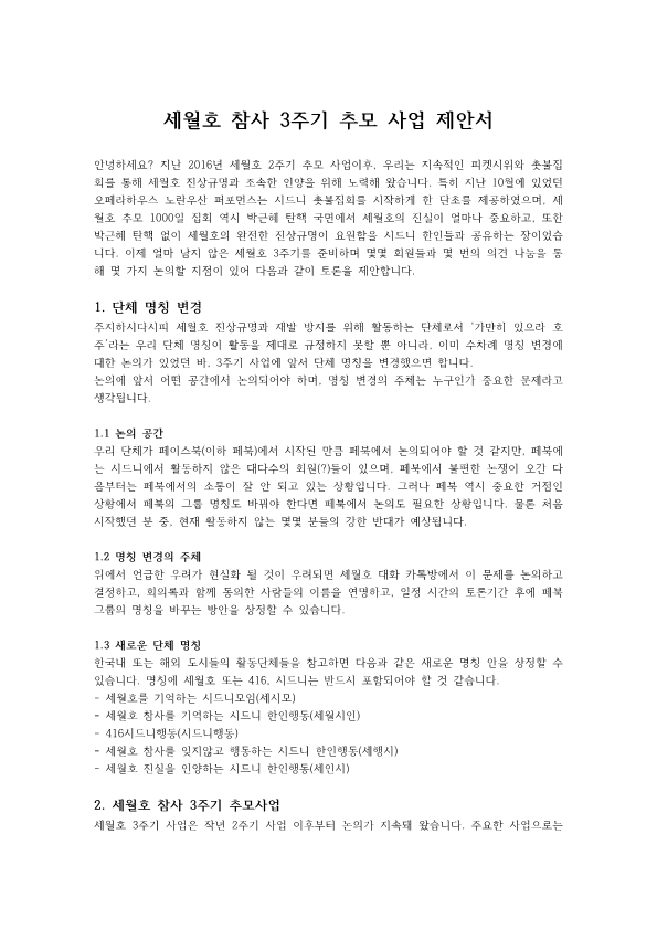 3주기 추모사업 제안서_1.png