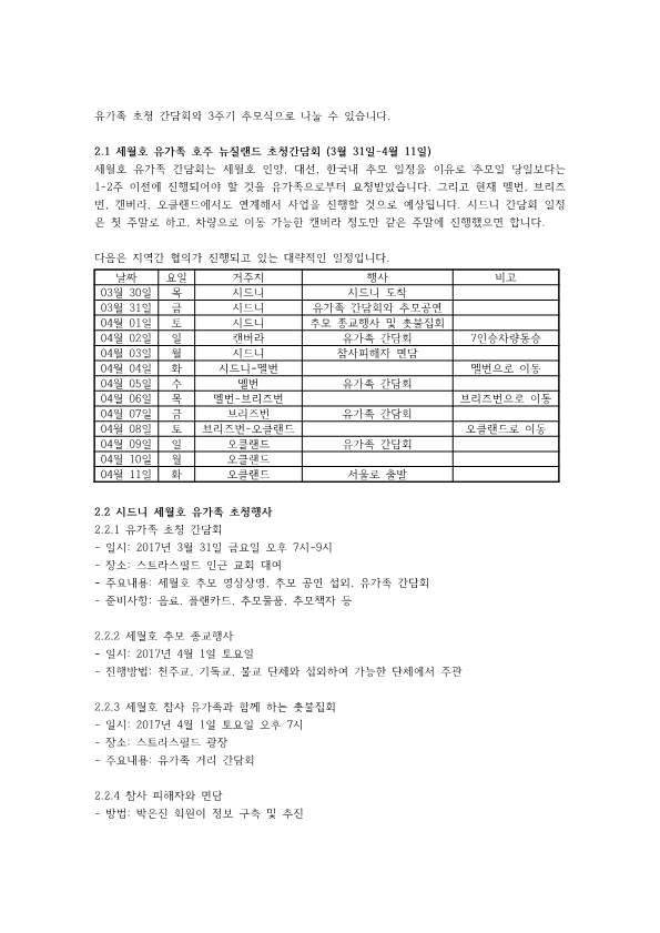 3주기 추모사업 제안서_2.png